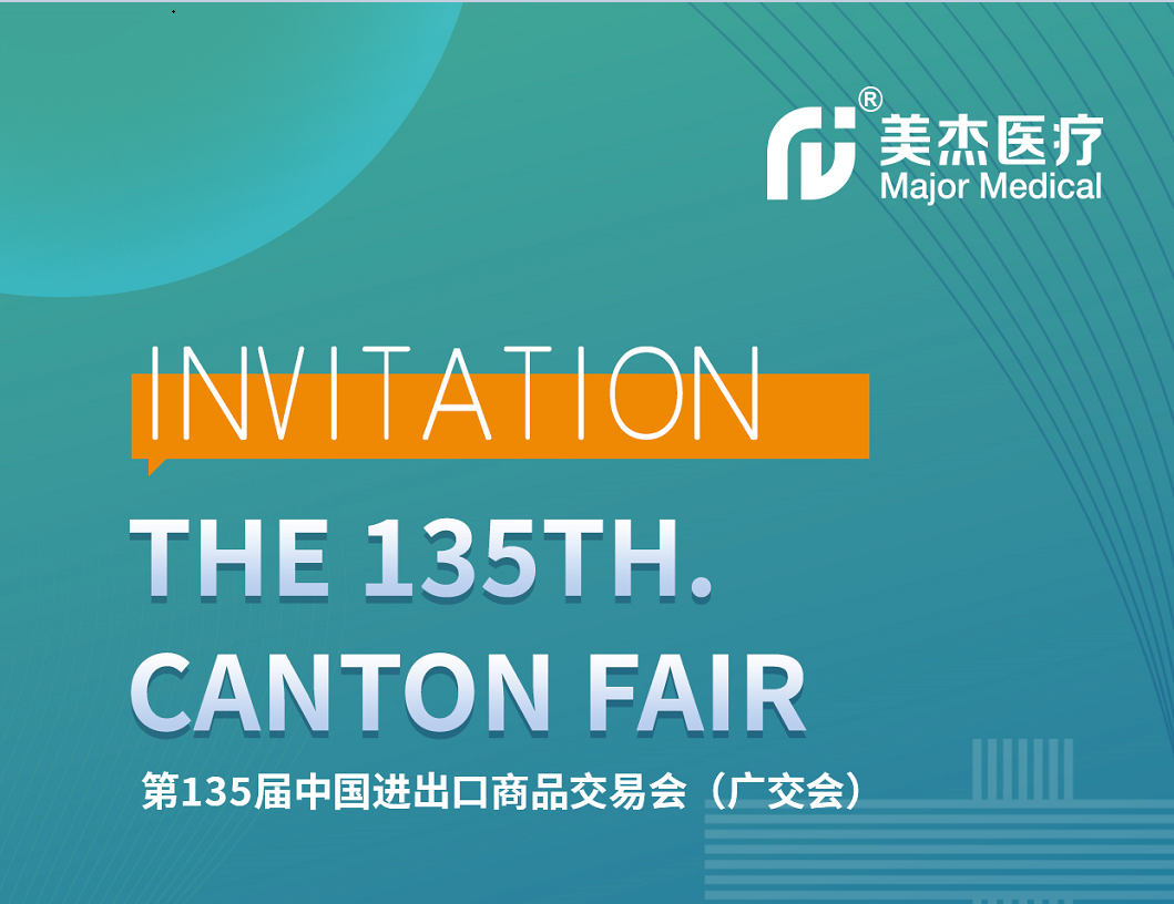 Major Medical | focuses on wound dressings at the 135th Canton Fair